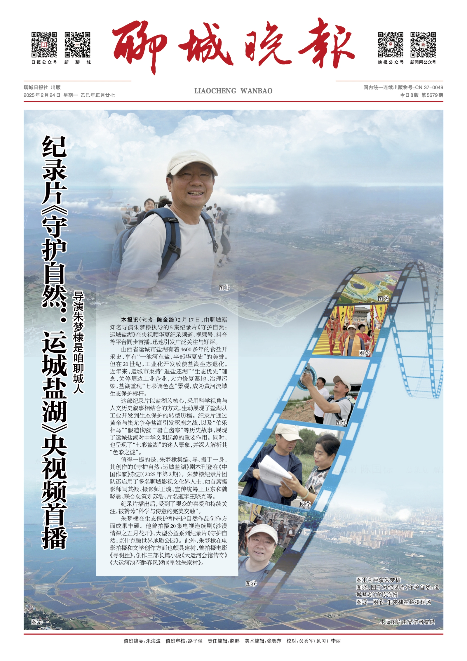 《聊城晚报》