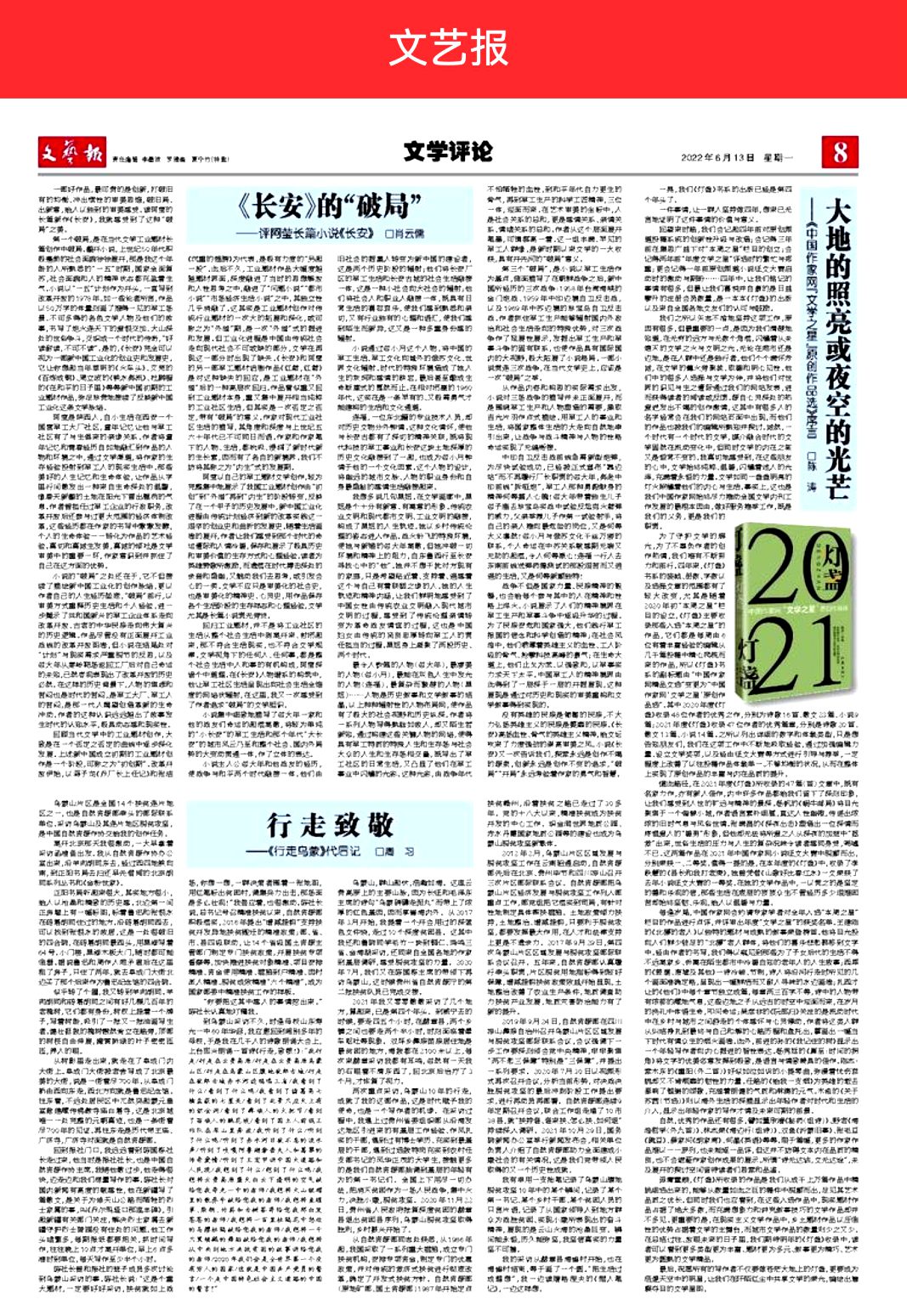 文艺报