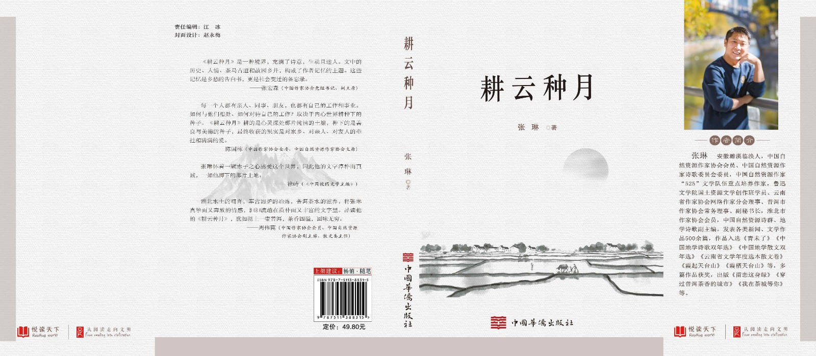 用耕耘种月-定稿_副本